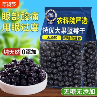 新货特A级蓝莓干无糖无添加果干零食养眼护眼儿童孕妇休闲小食品