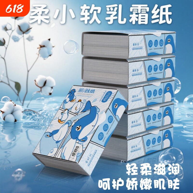 柔小软乳霜纸母婴儿纸巾100抽敏感肌鼻子纸超柔宝宝云柔巾保湿纸