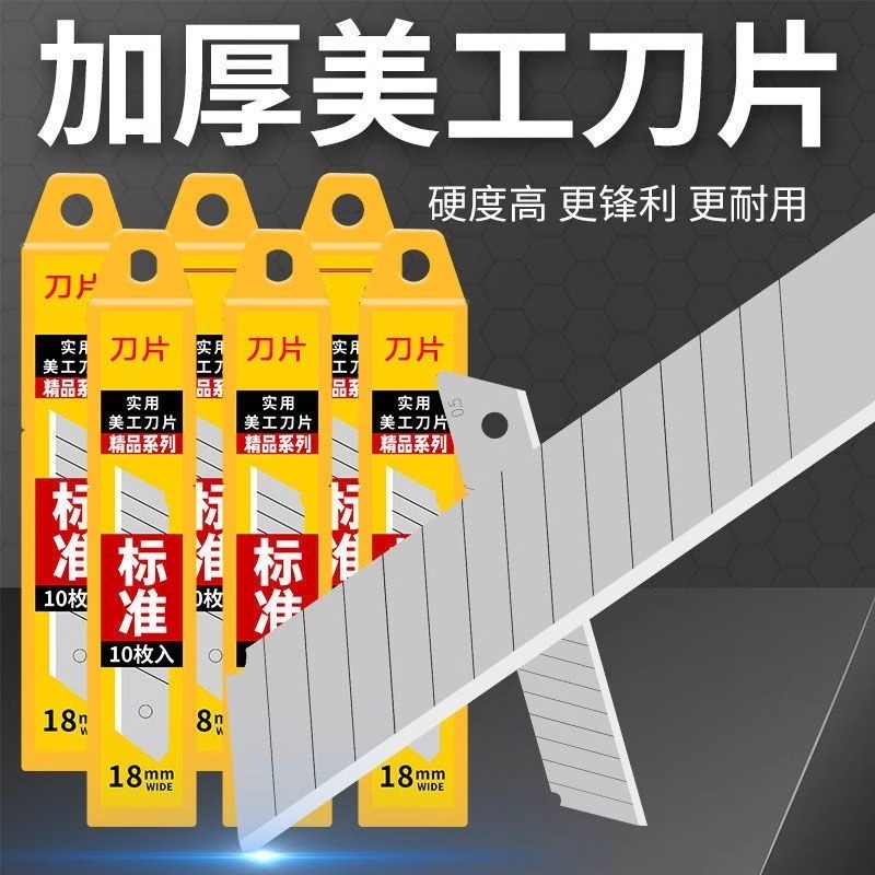 高碳钢美工刀片加厚|万人加购