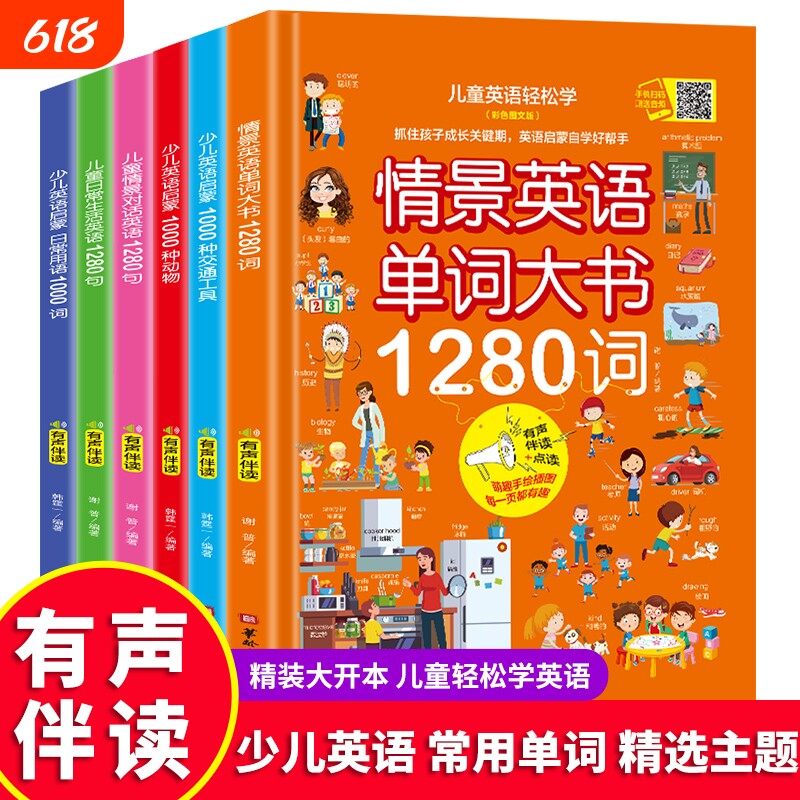 全套6册少儿英语启蒙情景英语单词大书1280词3-8岁儿童早教生活日常对话词句动物交通工具自然拼读教材1000词阅读幼儿园用语自学