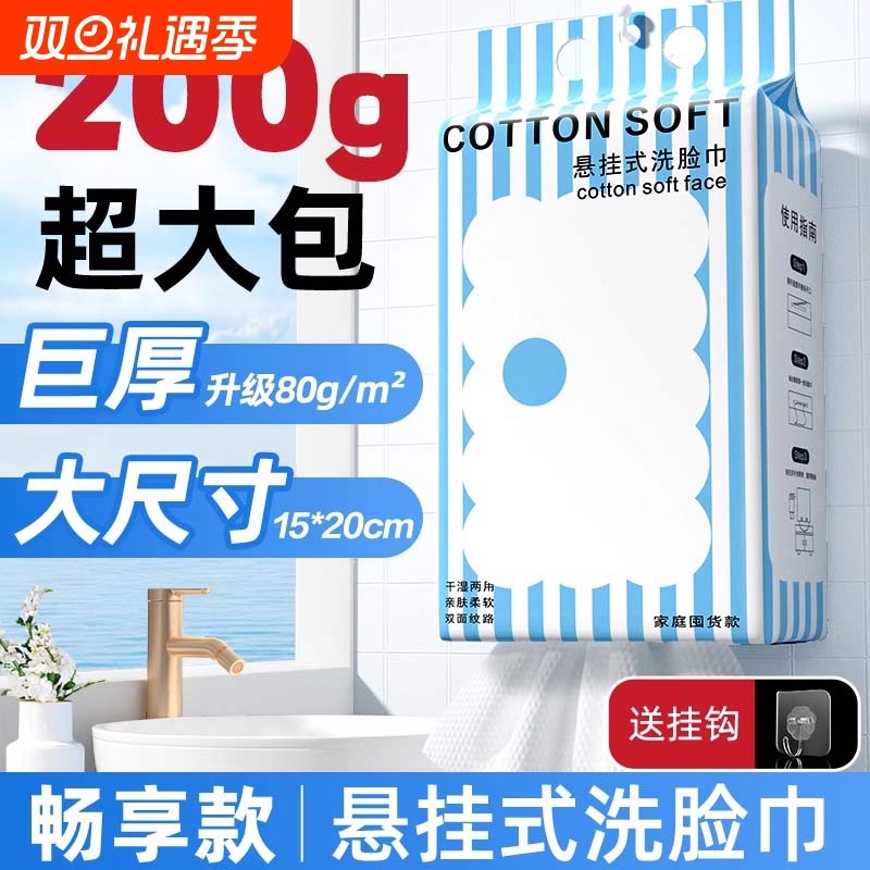 洗脸巾亲肤一次性加厚加大悬挂抽取美容院专用洗面洁面擦脸棉柔巾