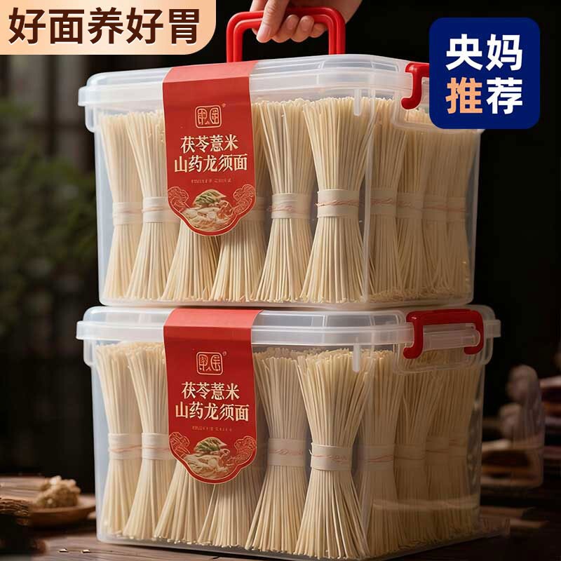 茯苓薏米山药面条龙须面旗舰店正宗铁棍挂面淮山面线面早餐健康