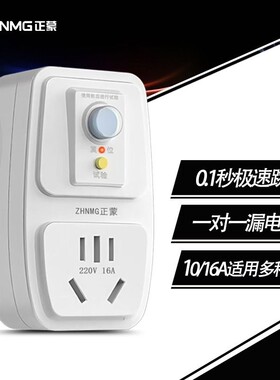 防漏电保护插头插座10A/16A五孔