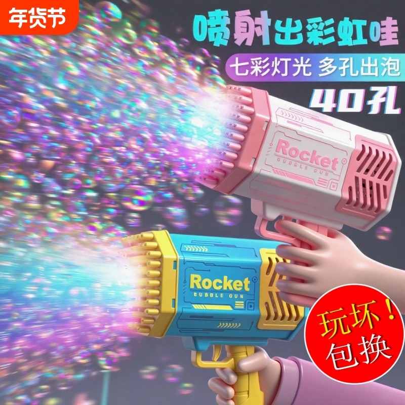 春节2025爆款儿童40孔手持火箭筒全自动加特林吹泡泡枪男女孩玩