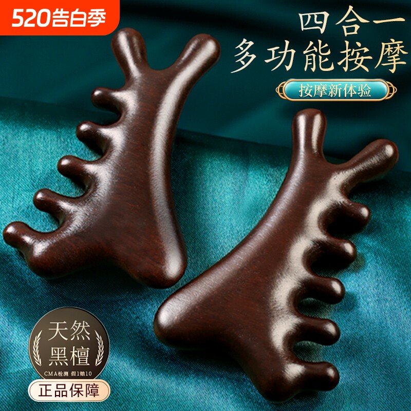 正品檀木四合一按摩梳头部经络梳子头皮疏通神器多功能脸部提拉