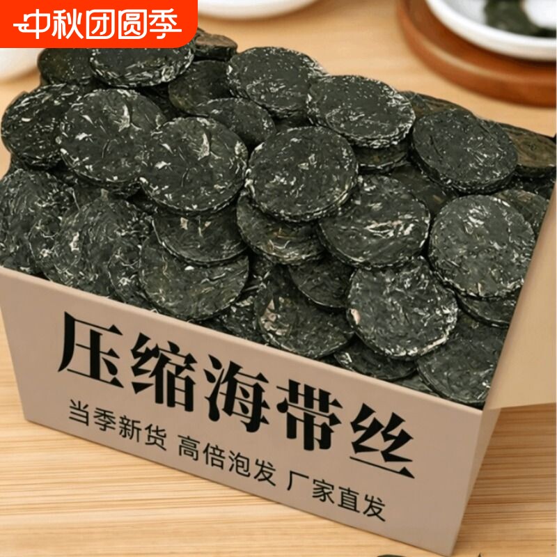 压缩海带丝凉拌独立小包装新鲜海带干货免洗脆美味整箱海洋泡发										