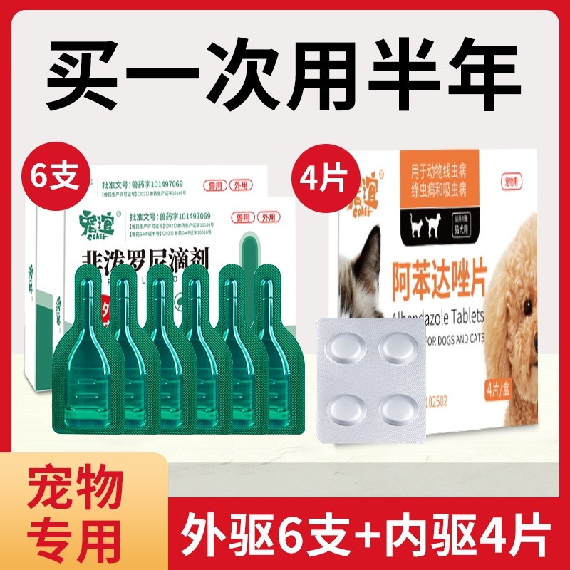 宠谊狗狗驱虫药猫用去跳蚤虱子体内外一体成非泼罗尼体外外驱内驱