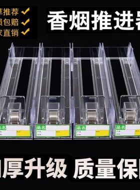 推烟器超市烟架子展示架单边双边摆烟盒自动弹出推拉香烟架推进器