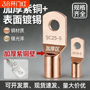 SC紫铜加厚铜鼻子线耳冷压接线端子1.5-240平方电缆接头连接压线