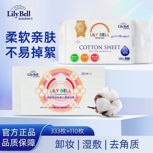 Lily 丽丽贝尔卸妆棉三层化妆棉湿敷棉片化妆棉片柔肤洗脸巾 Bell