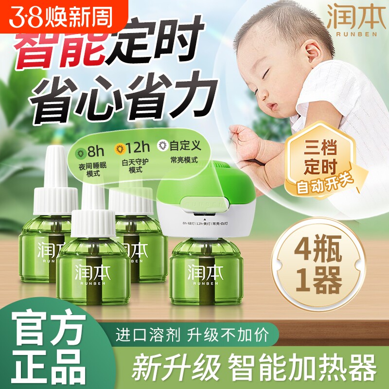 润本蚊香液驱蚊液电热定时器家用婴儿宝宝驱蚊水补充液灭蚊水无香