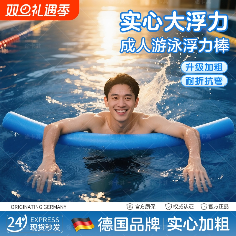 成人游泳浮力棒漂浮神器泡沫条儿童实心海绵棒学辅助工具专用装备