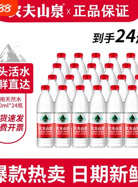 农夫山泉饮用天然水550ml*12瓶*2箱共24瓶小瓶非矿泉水包邮箱装