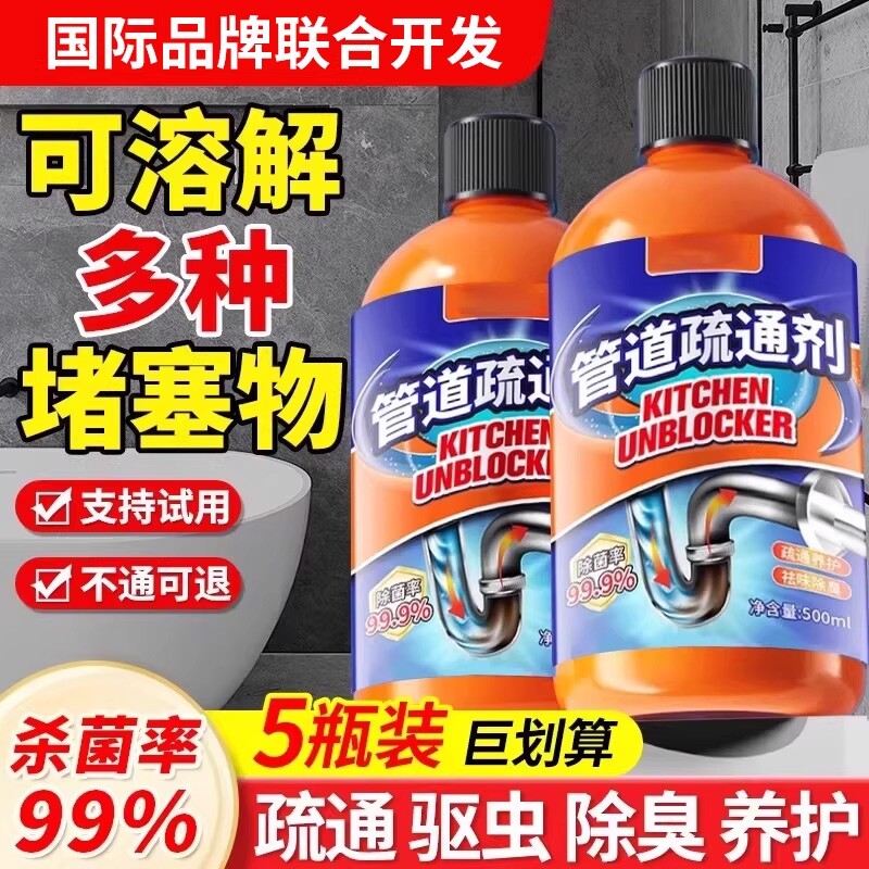 管道疏通剂强力溶解下水道通马桶厕所堵塞厨房除臭神器液油污液体