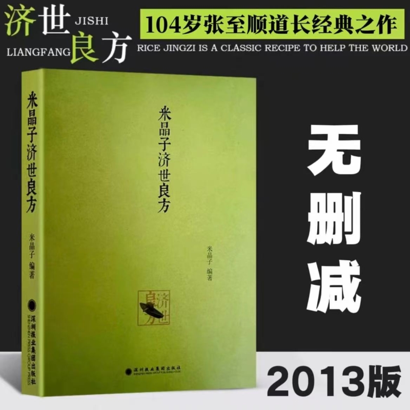 正品包邮13版米晶子济世良方炁體源流八部金刚功八部长寿功4册中医古籍著黄中宫道观疏通经络健康养生功法书籍道家报业经典