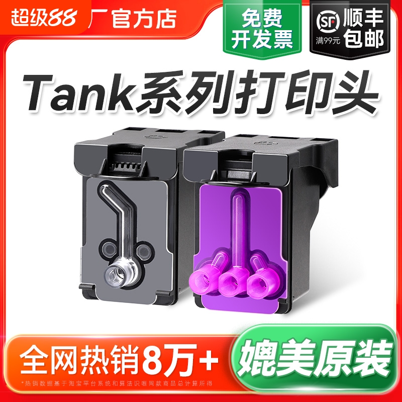 适用HP惠普打印机墨盒GT5810 GT5820打印头Tank310 311 410 411 418 419 519 318 319喷头GT52 GT51 GT53裕品