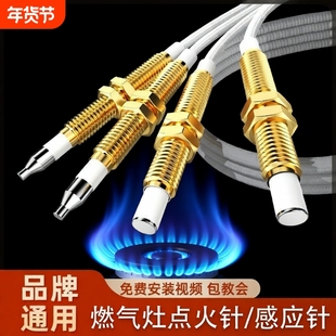 燃气灶点火针打火器通用万能感应铜针嵌入式煤气灶具维修配件大全