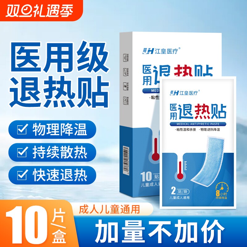 医用退热贴退烧小儿成人宝宝婴儿幼儿童发烧降温专用正品冰凉冰贴