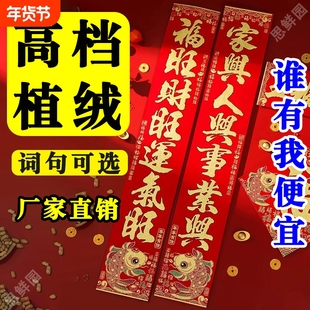 词2026年马年春节对联高档植绒新年农村大门对联贴新款入户门公司