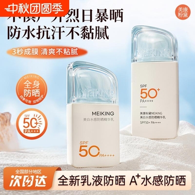 美康粉黛水润防晒乳|144人收藏