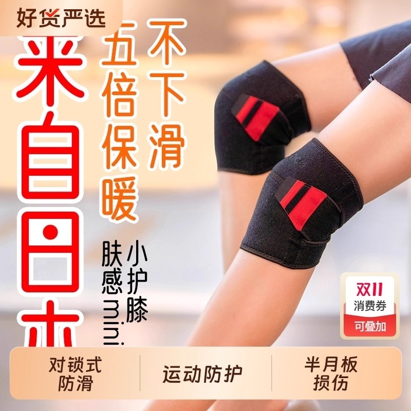 【日本进口】半月板损伤专用护膝