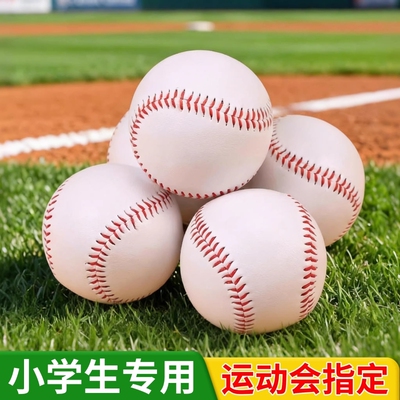 垒球小学生专用10寸12寸软式硬棒球训练球中考标准运动会比赛投掷