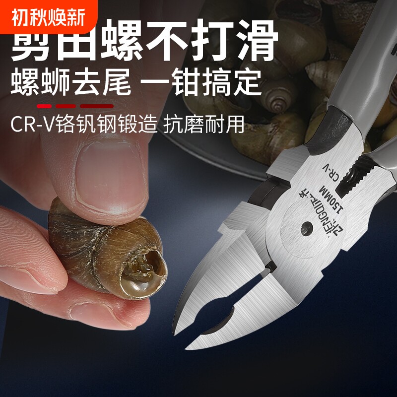 剪螺丝屁股神器田螺剪螺狮剪尾斜嘴钳子专用剪刀多功能石螺翦神器