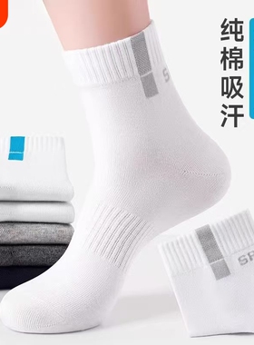 白色袜子男款夏薄款青少年运动跑步中筒袜春夏季防臭吸汗男士短袜