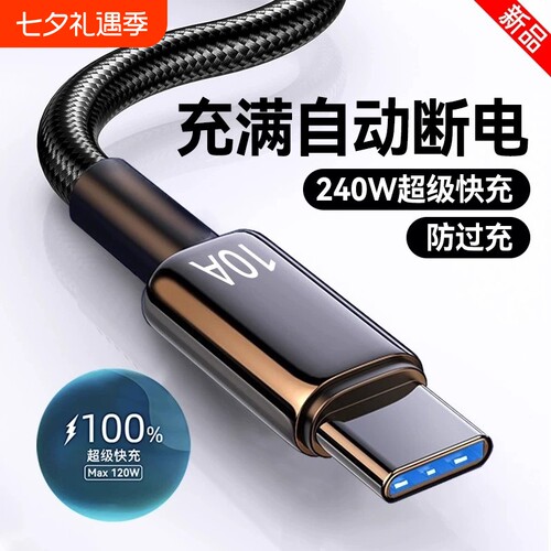 120W编织快充线品牌手机车载通用