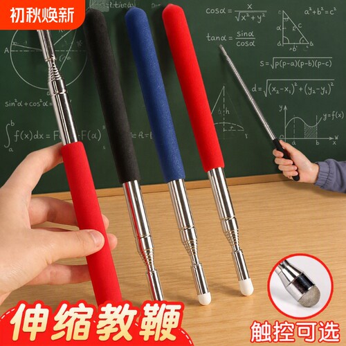 可伸缩指读棒教师专用可触屏