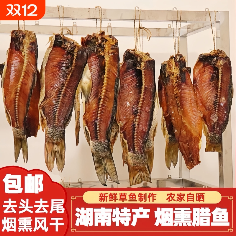 腊鱼湖南正宗土特产烟熏草鱼干农家自制柴火腊鱼块咸鱼干货柴鱼干