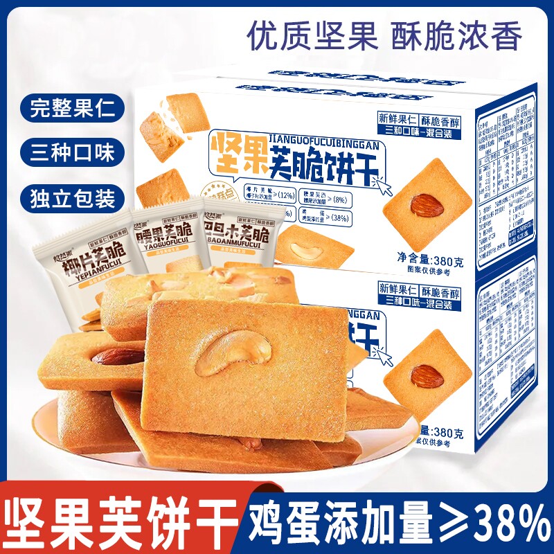 坚果芙巴旦木芙脆饼干椰香酥薄腰果干酪饼干零食多口味