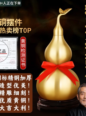 铜葫芦摆件纯黄铜开口开盖空心朱砂葫芦五帝钱挂件门对门客厅家用