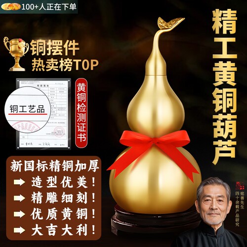 【全网热销T0P】铜葫芦摆件挂件