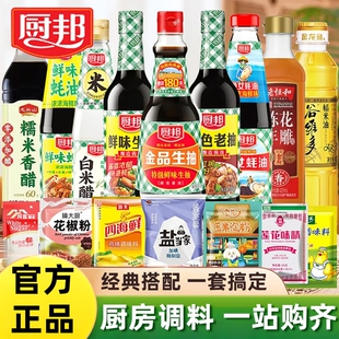 厨邦小瓶调料套装 调味酱料酱油家用炒菜老抽陈醋蚝油学生宿舍调料