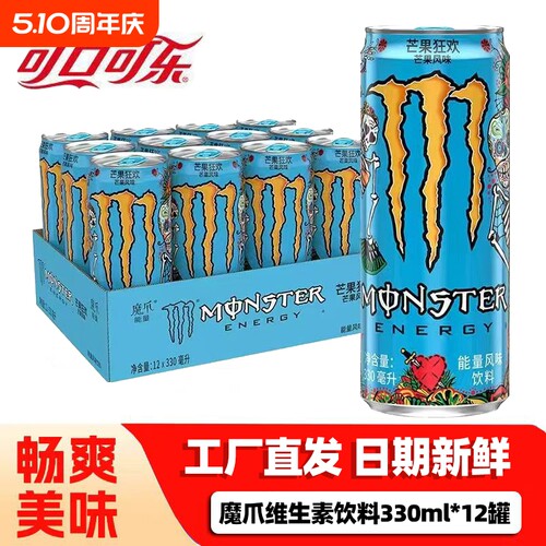 可口可乐魔爪芒果狂欢味330ml*12罐整件维生素运动能量饮料聚会