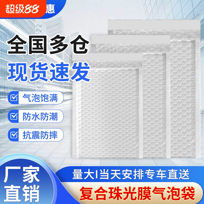 加厚防震珠光膜信封袋图片