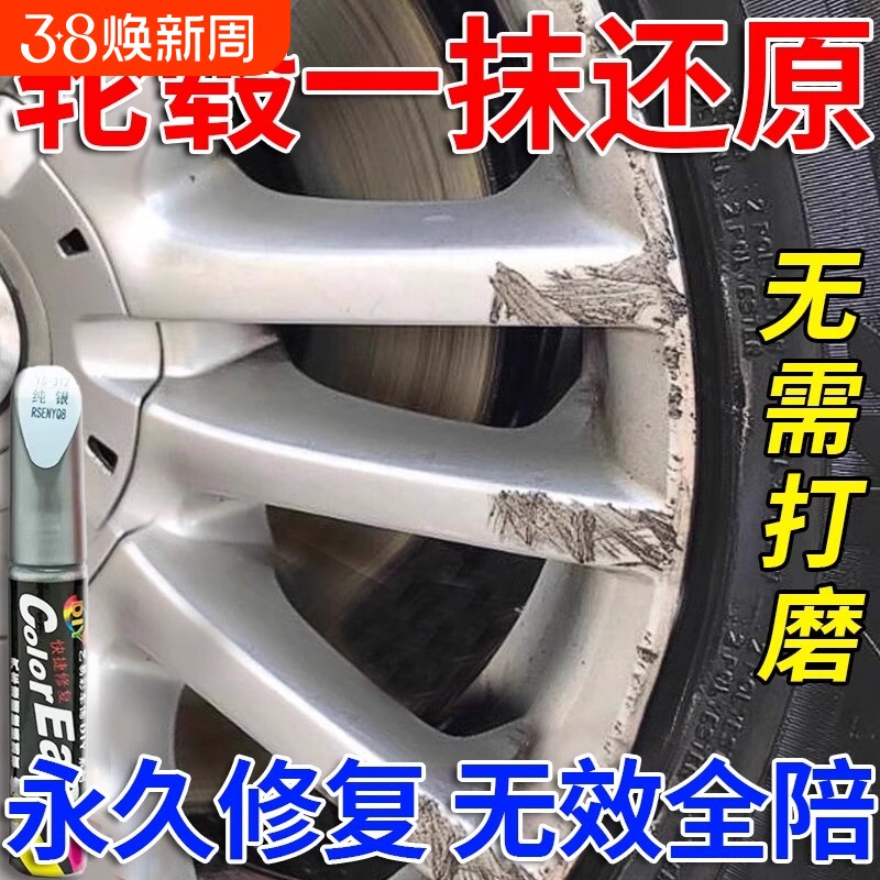 汽车轮毂刮痕修补修复剐蹭拉丝补漆笔抛光铝合金钢圈轮胎划痕翻新