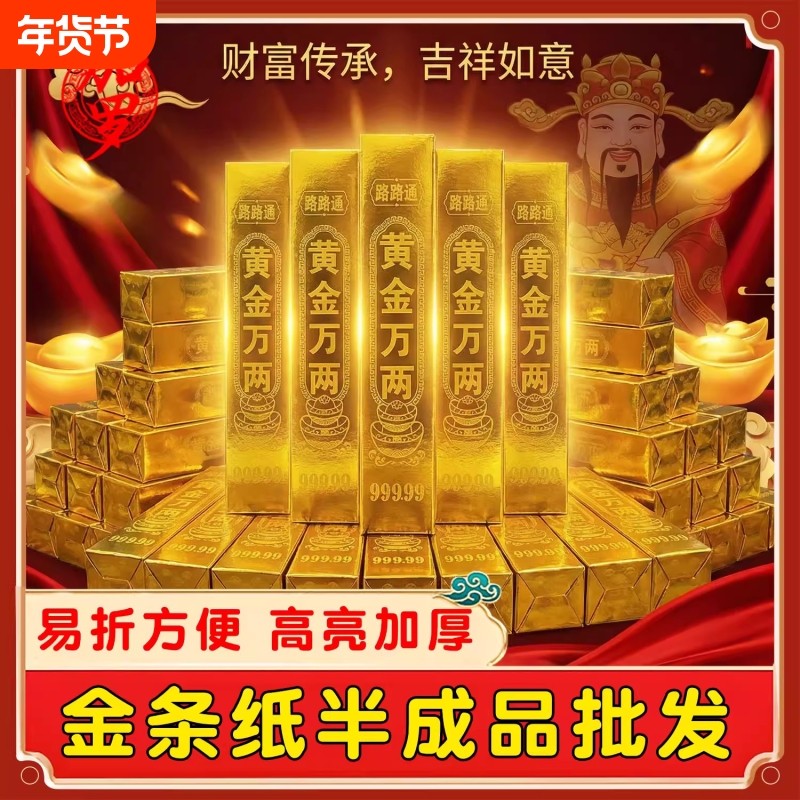 高亮大号金条纸半成品批发黄金万两金砖硬卡折叠免粘清明十月一春节用品,文具电教/文化用品/商务用品,折纸/手工纸/衍纸,淘宝优惠券,粉丝福利购,淘宝优惠卷