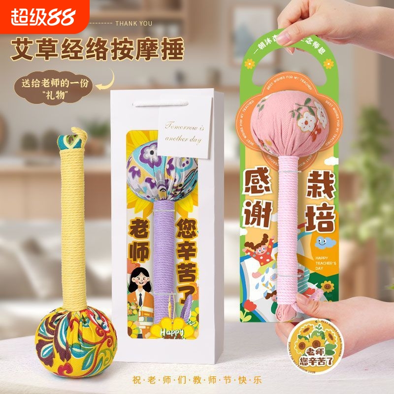 教师节礼物送给老师礼品实用型养生锤艾草锤幼儿园送男女手提师恩