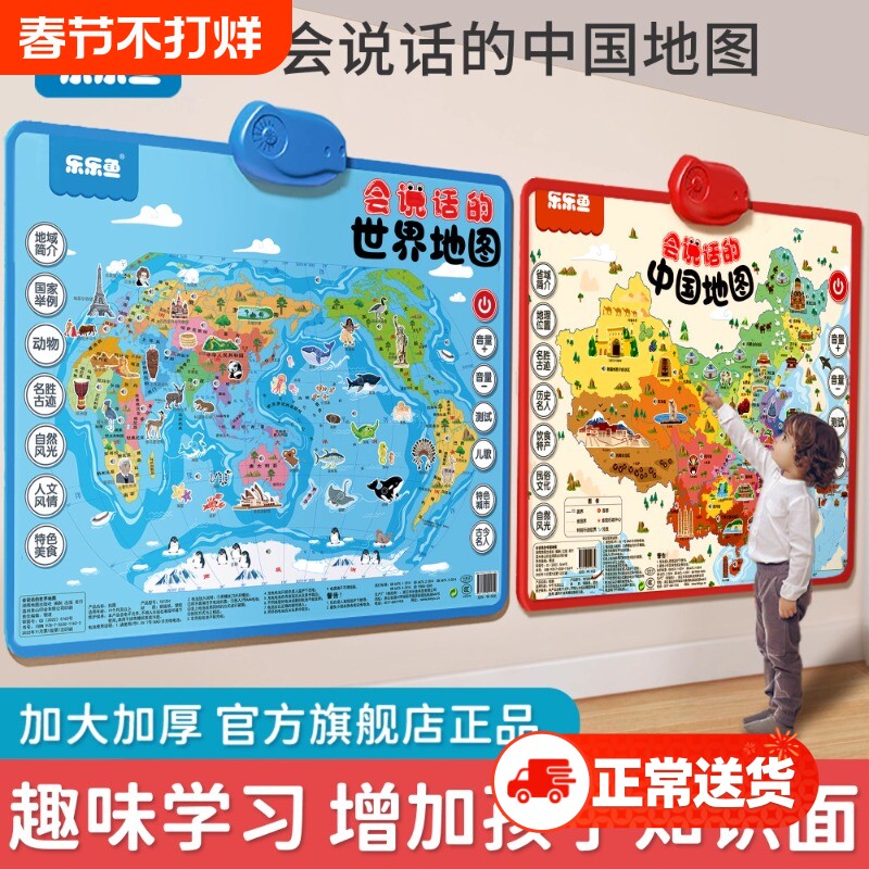 会说话的中国地图世界地图乐乐鱼和早教有声挂图儿童益智启蒙玩具