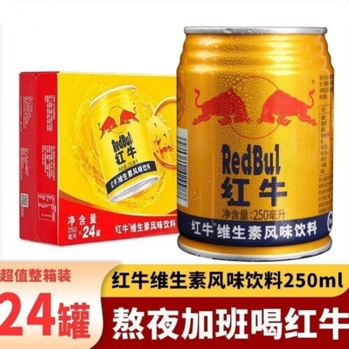 紅牛维生素风味饮料250m/24罐整箱运动健身补充能量疲劳电解质