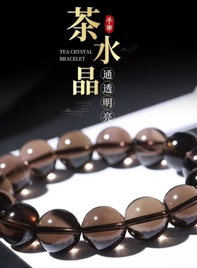 时尚饰品茶晶送人仿串散珠子手串