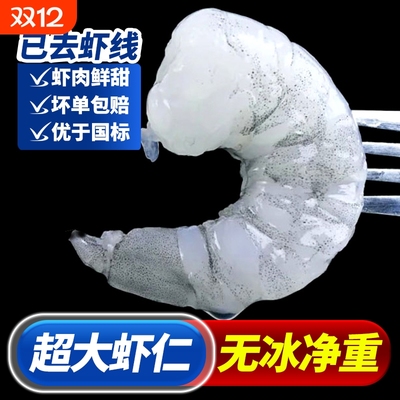大虾仁无冰鲜冻青虾仁即食低脂去虾线冰冻鲜活速冻冷冻虾肉商用