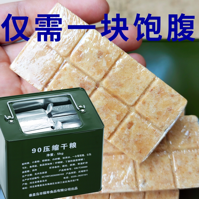 特种兵90压缩饼干代餐小包干粮饱腹充饥应急储备户外铁桶学生早晨