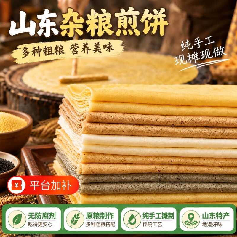 山东煎饼纯手工杂粮正宗粮手抓饼小米薄脆临沂官方旗舰店原味加热