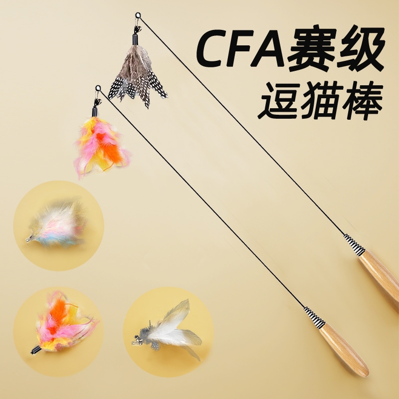 【天然羽毛】赛级逗猫棒互动解闷