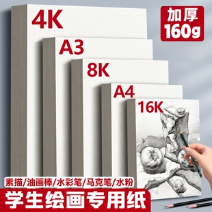 8k素描纸美术生专用8开手抄报速写绘画纸小学生幼儿园加厚180克铅画纸160g水粉水彩马克笔画画纸八开白色批发