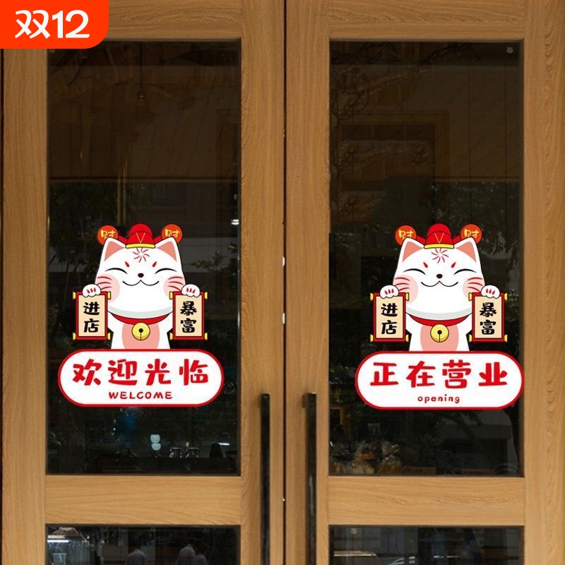 进店暴富欢迎光临门玻璃贴
