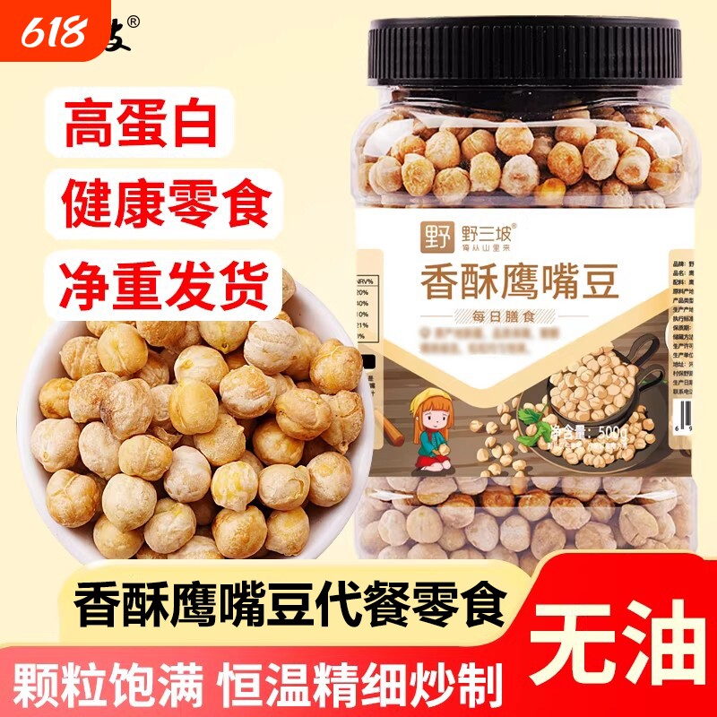 熟鹰嘴豆即食罐装500g鹰嘴豆土耳其进口杂粮豆浆伴侣零食小吃